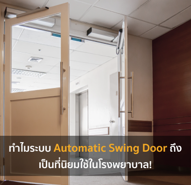 Automatic Swing Door